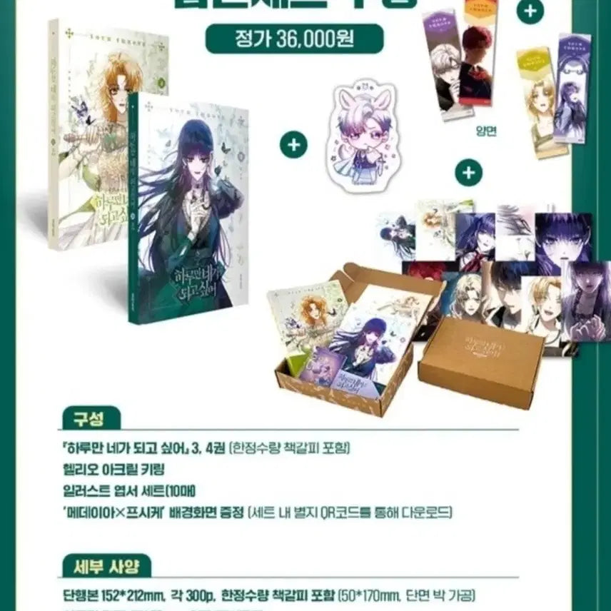 [BUNJANG] Only for a Day I Want to Be You Volumes 3 & 4 Combined Set / 하루만 네가 되고싶어 하네되 3,4권 합본세트+2권