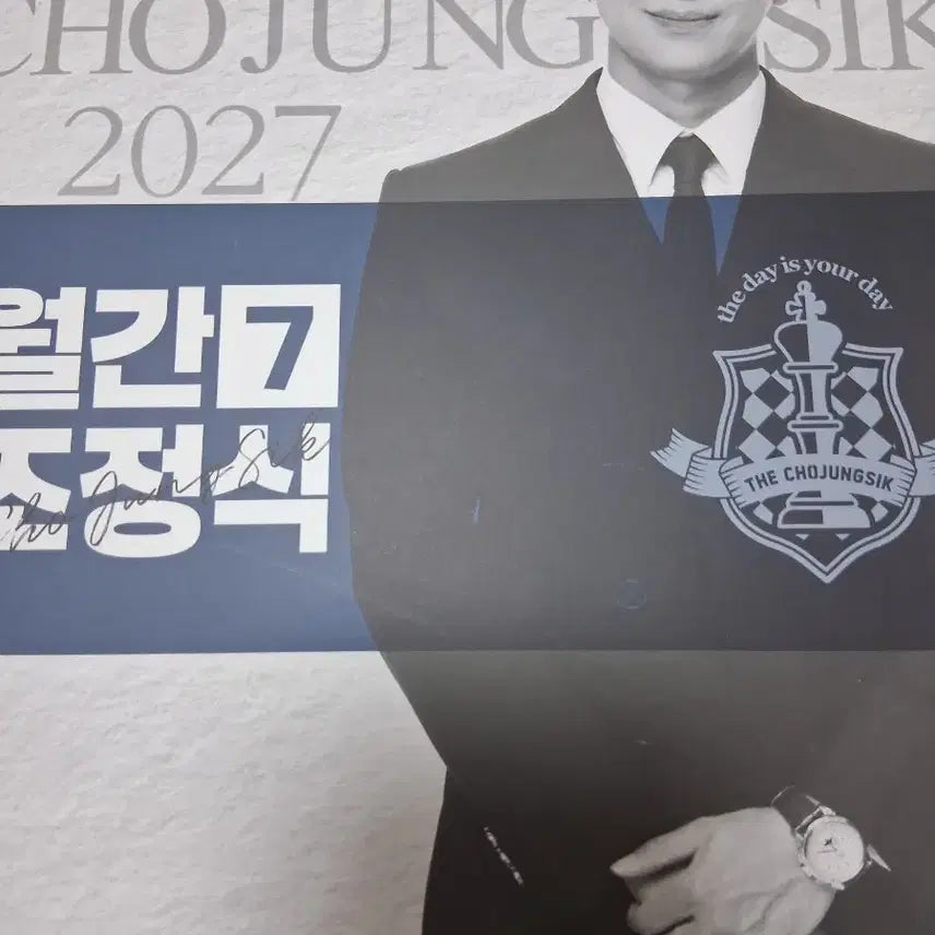 [BUNJANG] 2027 The Chojungsik Monthly Planner Full Set / 2027 월간 정식 전세트