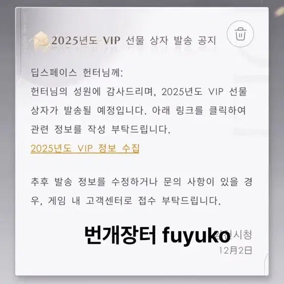[BUNJANG] Love and Deepspace 2025 VIP Gift Box / 러브앤딥스페이스 럽딥 2025년 VIP 선물 상자