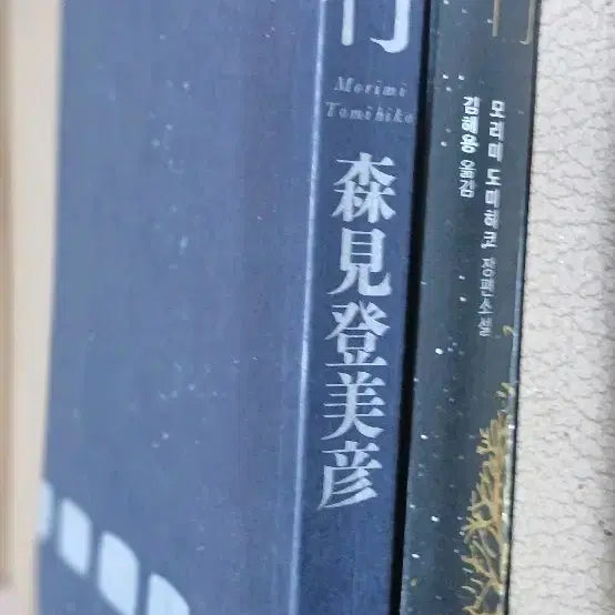 [BUNJANG] Morimi Tomihiko "Night on the Galactic Railroad" Japanese & Korean Edition Set / 야행책2권일본판/한국판 일괄