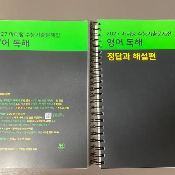 [BUNJANG] 2027 Mother Tongue English Reading Comprehension Textbook / [최저가] [새책] 2027 마더텅 영어 독해