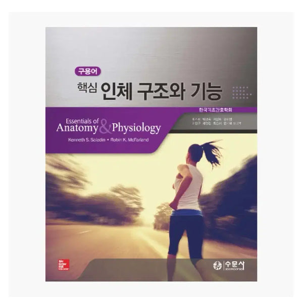 [BUNJANG] Human Anatomy and Physiology Textbook / (수문사) 인체 구조와 기능
