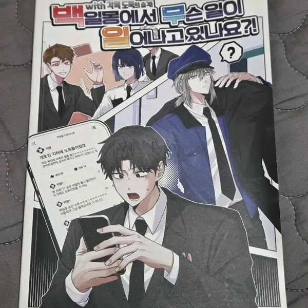 [BUNJANG] Ghost Story Office Worker NPC Fanbook / 괴담출근 npc 회지 원가이하양도