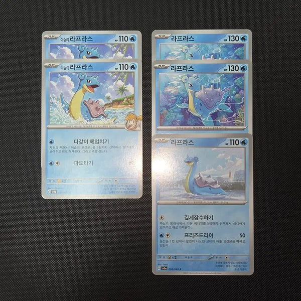[BUNJANG] Pokemon Lapras 3 Types Bundle Set / [포켓몬 카드] 라프라스 3종 5장 일괄 도감용