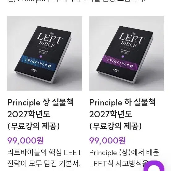 [BUNJANG] Litvible Principle Textbook / 리트바이블 principle