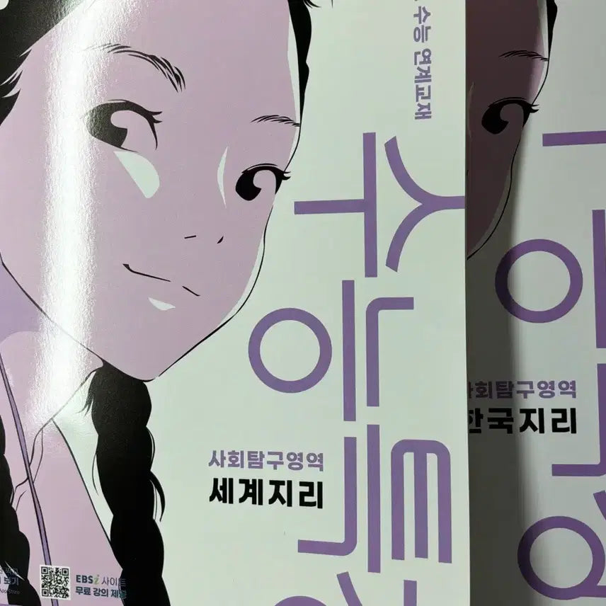 [BUNJANG] 2027 World Geography / Korean Geography CSAT Special Lecture Set / 2027 세계지리/한국지리 수능특강 (일괄 0.5)
