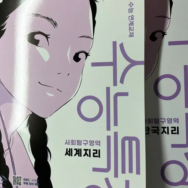 [BUNJANG] 2027 World Geography / Korean Geography CSAT Special Lecture Set / 2027 세계지리/한국지리 수능특강 (일괄 0.5)