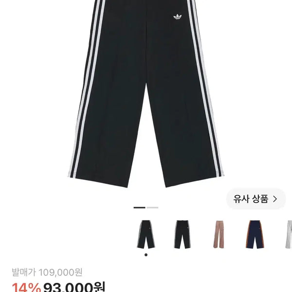 [BUNJANG] Adidas Track Pants / 아디다스 트랙팬츠 판매 / 교환 xs->s