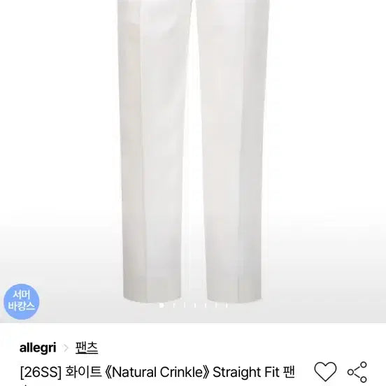 [BUNJANG] Allegri 26SS Straight Fit Pants White / 알레그리 26SS 스트레이트 핏 팬츠 화이트