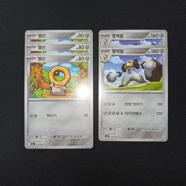 [BUNJANG] Meltan / Melmetal Pokédex Set 5 Cards Bundle Set / [포켓몬 카드] 멜탄 / 멜메탈 도감용 5장 일괄