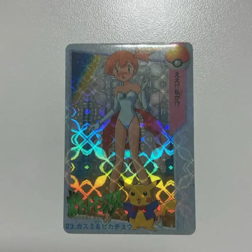[BUNJANG] 1998 Pokemon Carddass Kasumi Pikachu Prism Holo No. 23 Japanese Vintage / 1998년 포켓몬 카드다스 카스미 피카츄 프리즘 홀로 No.23 일본판빈티지