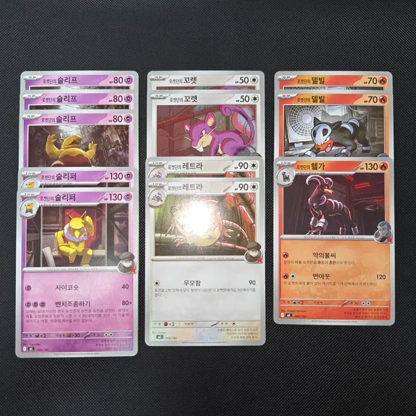 [BUNJANG] Team Rocket's Houndour, Stantler, Drowzee, etc. Deck Source Bundle Set / [포켓몬 카드] 로켓단의 델빌 꼬렛 슬리프 등 덱소스 도감용 일괄