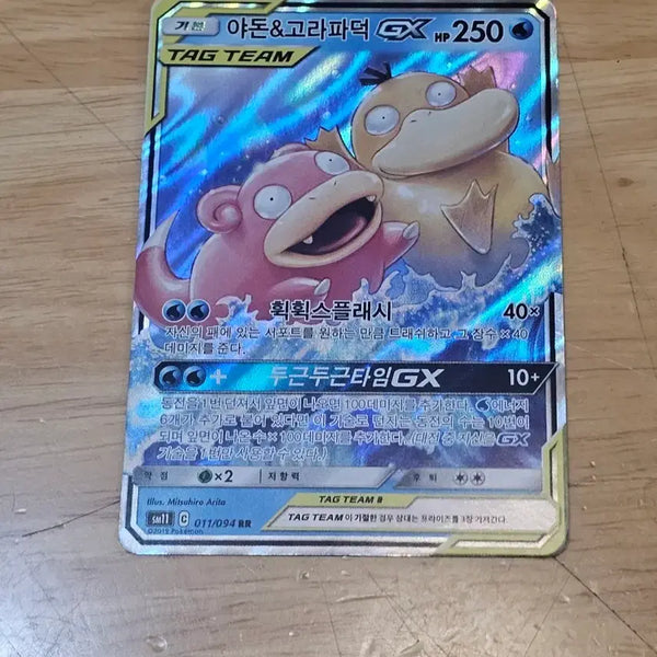 [BUNJANG] Pokemon Card Slowpoke & Psyduck GX Tag Team / 포켓몬카드 야돈&고라파덕 GX 태그팀