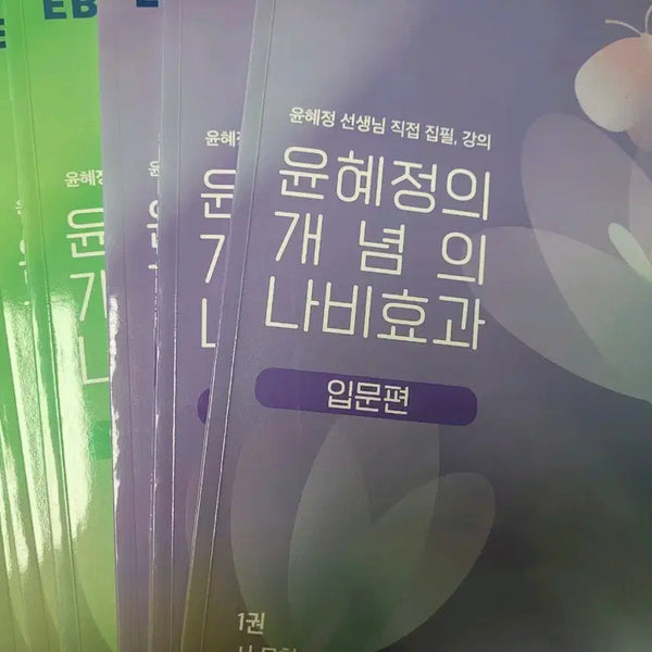 [BUNJANG] Yoon Hye-jung's Butterfly Effect of Concepts Introduction Edition / 윤혜정의 개념의 나비효과 입문편
