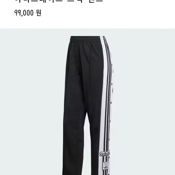 [BUNJANG] Adidas Adibreak Track Pants / 아디브레이크 트랙 팬츠