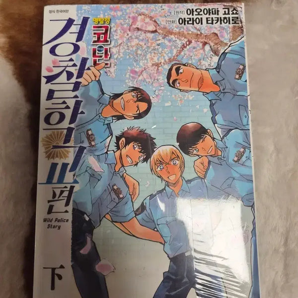 [BUNJANG] Detective Conan: Police Arc Manga - New / 코난 경찰편 만화책 새상품