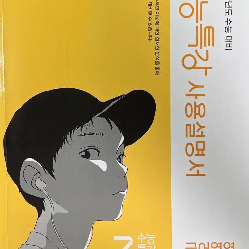 [BUNJANG] 2027 CSAT Preparation: Special Lecture - Korean Language Reading Comprehension / 2027학년도 수능 대비 수능특강 국어영역 독서