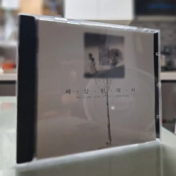 [BUNJANG] Park Sung Yeon - Outside the World - CD / 박성연 - 세상 밖에서 - CD