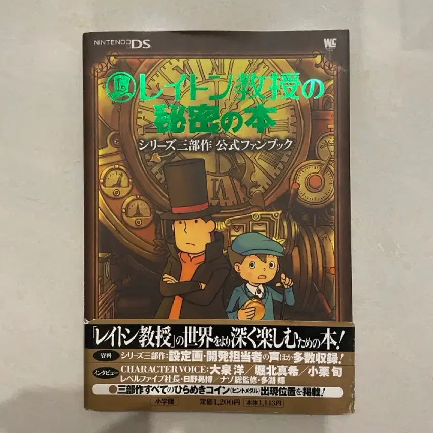 [BUNJANG] Professor Layton Series 3-Part Official Fanbook / 꿀매) 레이튼 교수의 비밀의 책 - 시리즈 3부작 공식 팬북