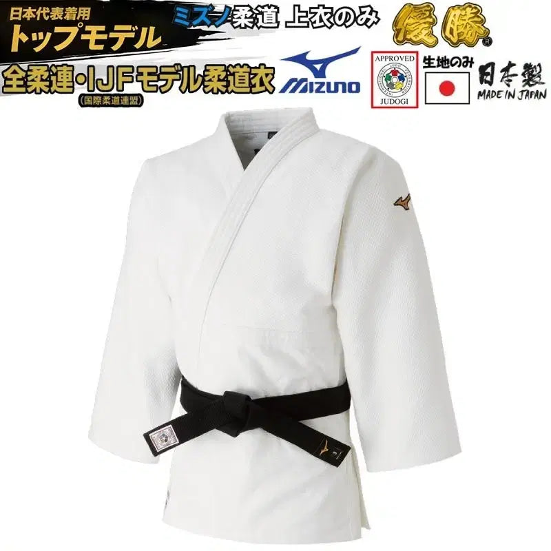 [BUNJANG] Mizuno Top Model Judo Uniform 3B/3 / 미즈노유도복 탑모델 3B/3호
