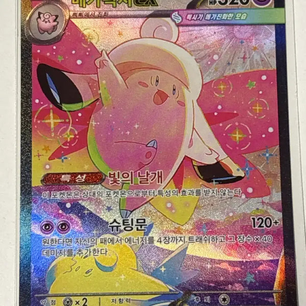 [BUNJANG] Pokemon Card Mega Pixie SAR / 포켓몬카드 메가픽시 sar