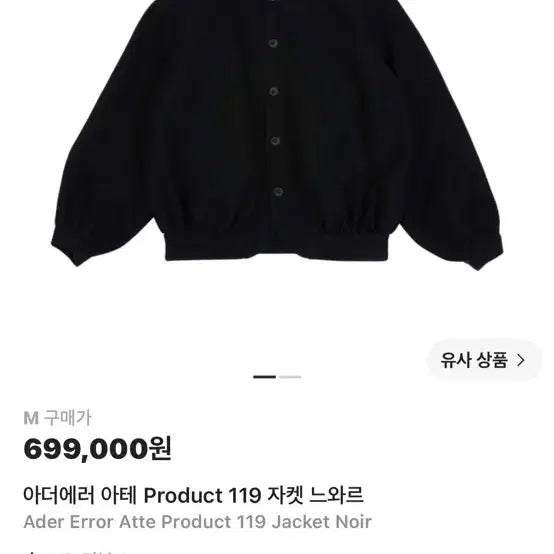 [BUNJANG] Ader Error ATE Product 119 Jacket Noir / 아더에러 아테 Product 119 자켓 느와르 (주우재자켓)