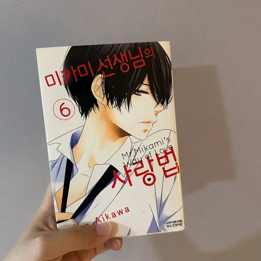 [BUNJANG] Sensei Mika's Love Method Vol. 6 Manga / 미카미선생님의 사랑법 만화책 6권
