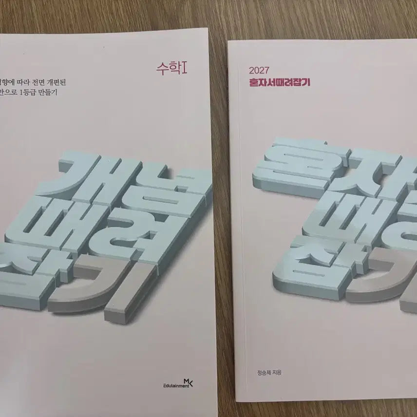 [BUNJANG] 2027 Suneung Concept Math 1 / 2027 수능개념 수학1 개념때려잡기 / 혼자서때려잡기