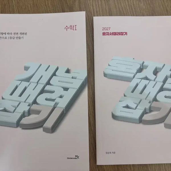 [BUNJANG] 2027 Suneung Concept Math 1 / 2027 수능개념 수학1 개념때려잡기 / 혼자서때려잡기