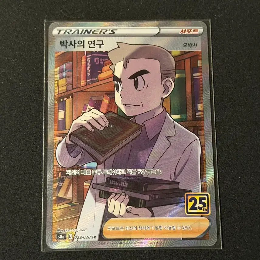 [BUNJANG] Pokemon Card Professor's Research / SR 25주년 포켓몬카드 박사의연구