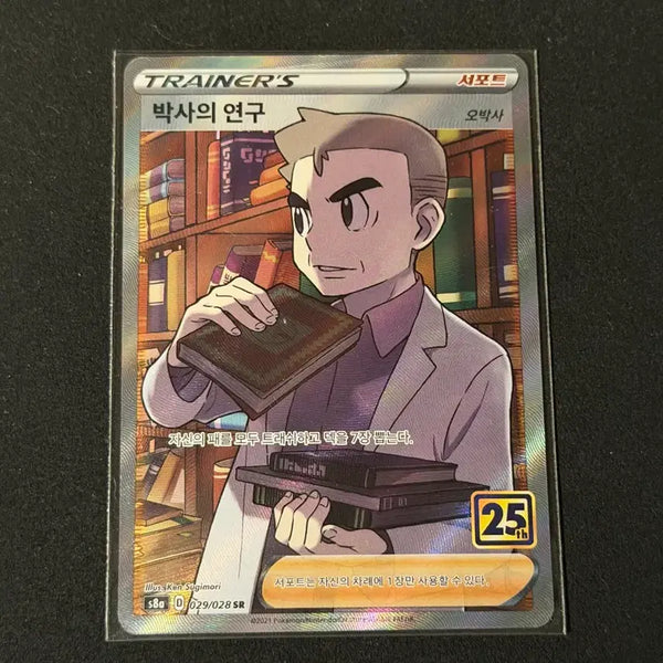 [BUNJANG] Pokemon Card Professor's Research / SR 25주년 포켓몬카드 박사의연구