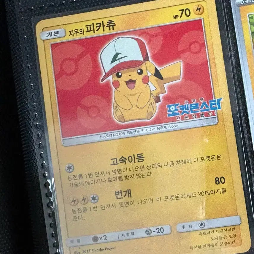 [BUNJANG] Pokemon Card Jim's Pikachu (Red Hat) Promo 2017 / 포켓몬카드 지우의 피카츄 팝니다