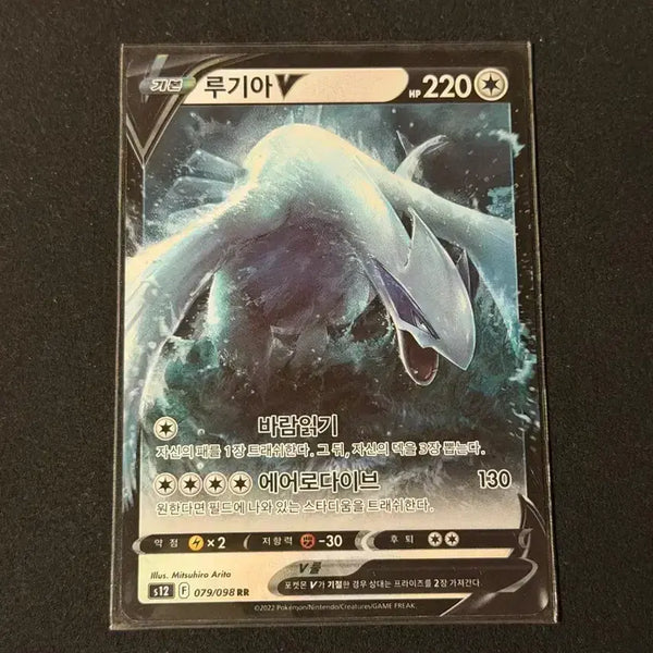 [BUNJANG] Pokemon Card Lugia V / 포켓몬 카드 루기아 V