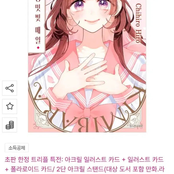 [BUNJANG] Your Rose-Tinted Days Vol. 3 Triple Special Edition / 너와 장미빛 매일 3권 트리플 특전판 판매합니다
