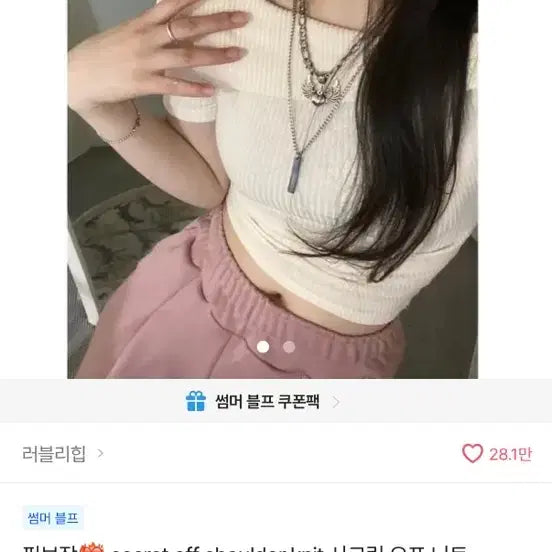 [BUNJANG] Off-Shoulder Knit Top / 오프숄더 니트