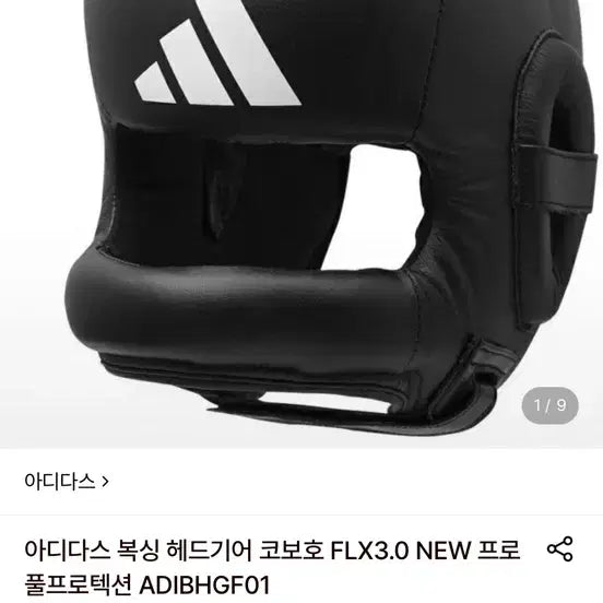 [BUNJANG] Adidas Boxing Headgear with Chin Guard FLX3.0 Pro Full Protection / 아디다스 복싱 헤드기어 코보호