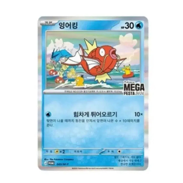 [BUNJANG] Magikarp Promo Card 2-Piece Set / 잉어킹 프로모카드 2장