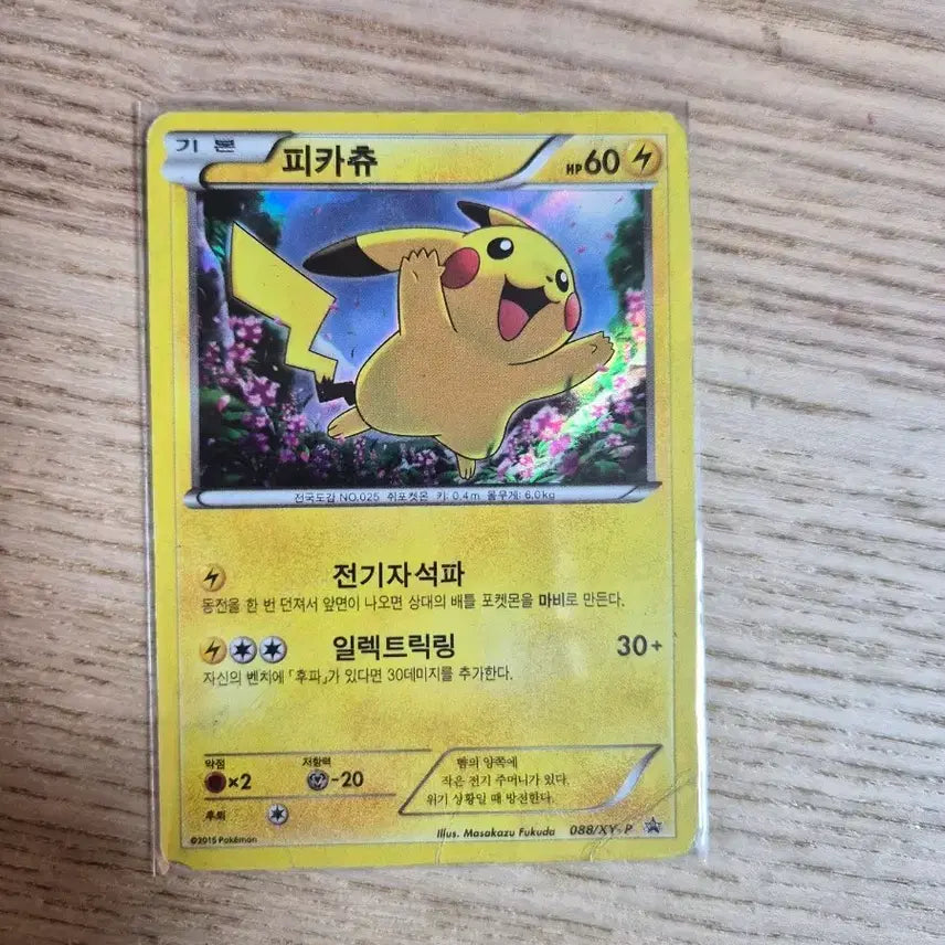 [BUNJANG] Pikachu Promo 2015 Pokemon Card / 피카츄 프로모 2015 포켓몬카드