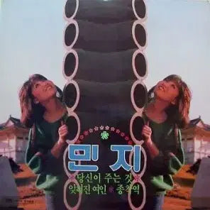 [BUNJANG] Minji (What You Give / Forgotten Woman / Final Stop) Album / 민지 (당신이 주는 것/잊혀진 여인/종착역)