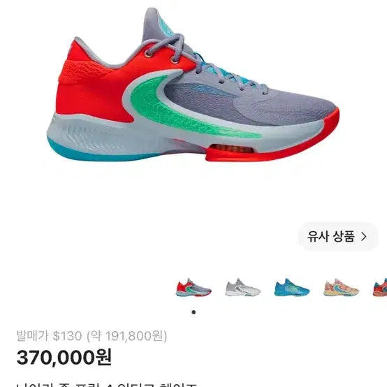 [BUNJANG] Nike Zoom Freak 4 Indigo Haze Basketball Shoes / 줌프릭4