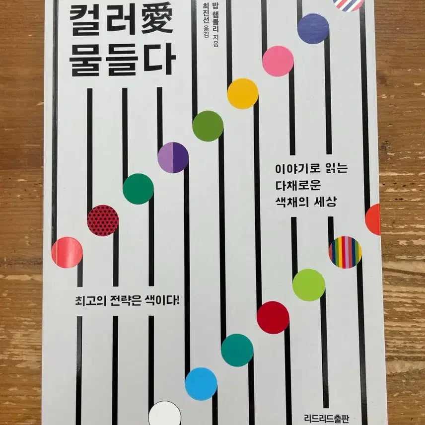 [BUNJANG] Bob Hambly's "Colored In" / 컬러애 물들다 - 밥 햄블리