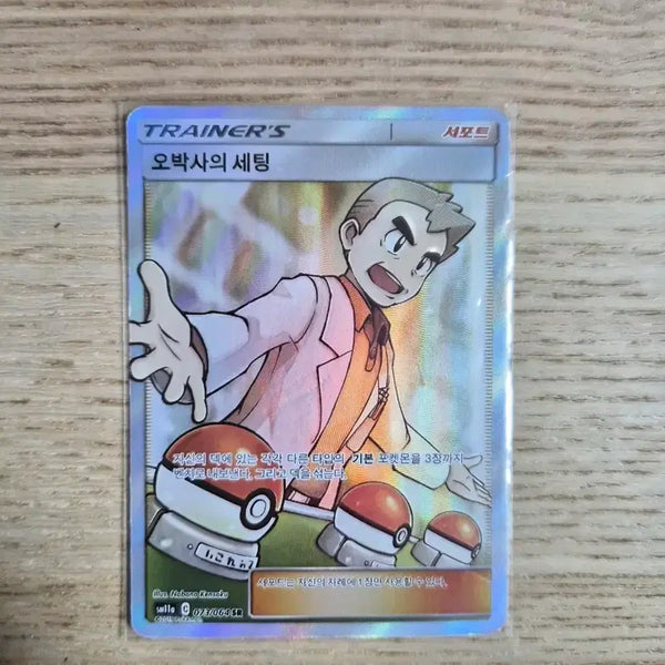 [BUNJANG] Dr. Oak's Setup SR Pokemon Card / 오박사의 세팅 sr 포켓몬카드