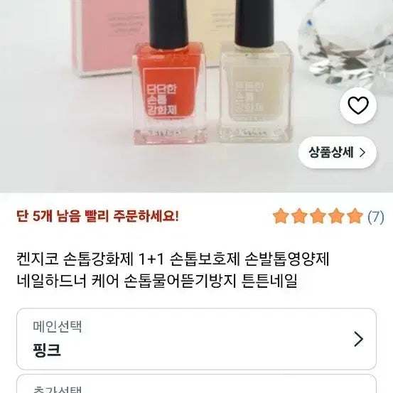 [BUNJANG] Kenzico Nail Strengthener 1+1 Set / 켄지코 손톱강화제 1+1