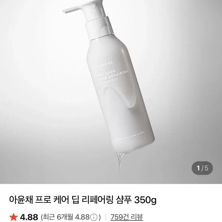 [BUNJANG] AyunCae Pro Care Deep Repairing Shampoo 350g / (새상품) 아윤채 프로 케어 딥 리페어링 샴푸 350g