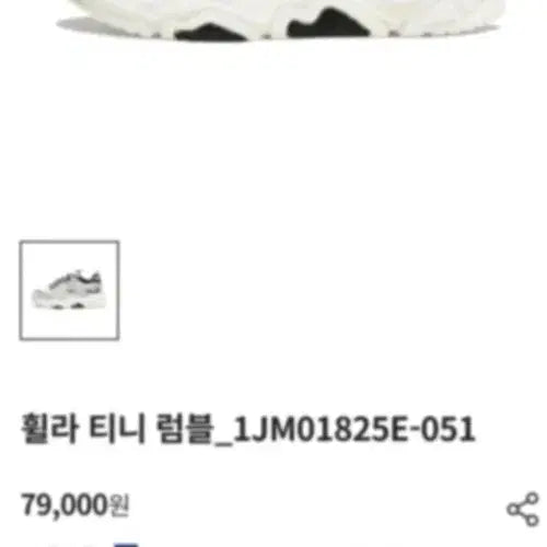 [BUNJANG] FILA Tini Rumble Sneakers 250mm / 휠라 티니 럼블 운동화 250mm(5미만 신음)