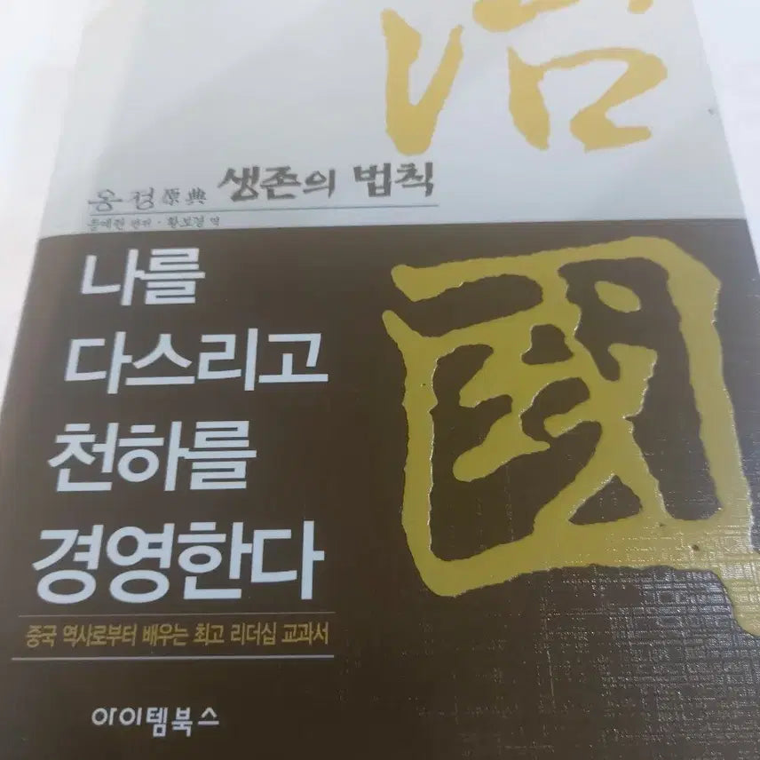 [BUNJANG] Unjeong Weonjeon: The Law of Survival, Ruling the Nation / 웅정원전 생존의 법칙  치국