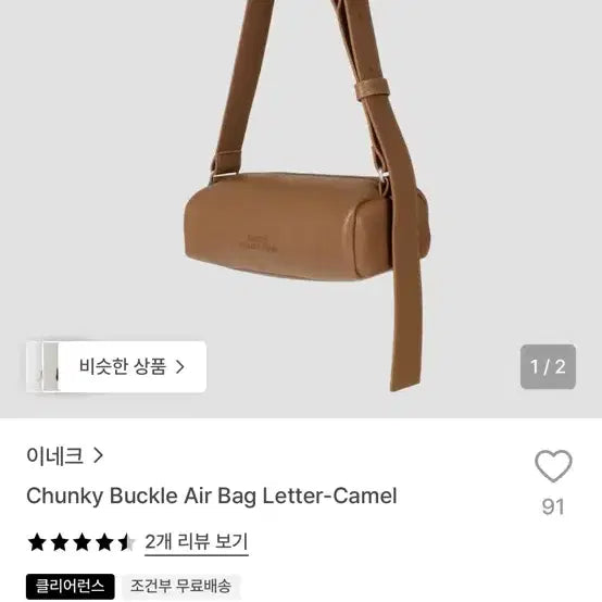 [BUNJANG] INECC Chunky Buckle Airbag Leather Camel / 이네크 청키 버클 에어백 레더 카멜
