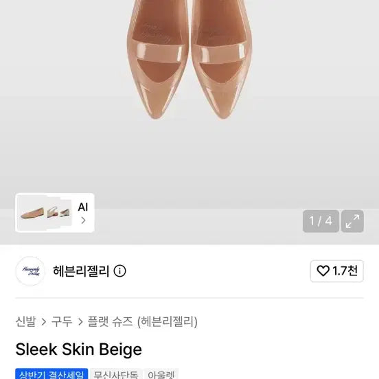 [BUNJANG] Heavenly Jelly Flat Shoes Beige 230 / 헤븐리젤리 플랫 슈즈 베이지 230