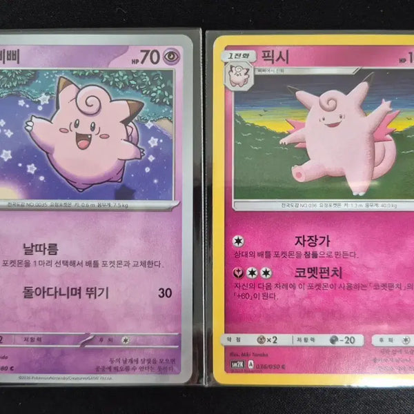 [BUNJANG] Pokemon Clefairy/Clefable Card Set / 포켓몬 카드 삐삐/픽시 세트