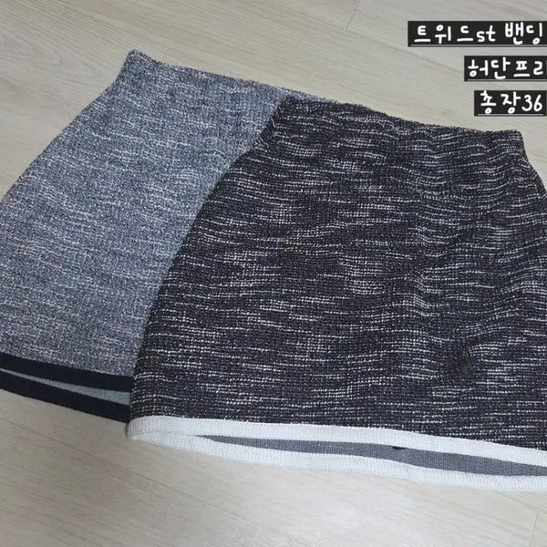 [BUNJANG] Tweed Style Flared Skirt / 새상품 트위드st 밴딩 스커트